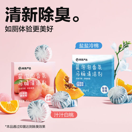 网易严选蓝泡泡2颗马桶清洁剂洁厕灵宝厕所除臭去异味除垢【U先】