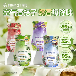 网易严选香氛空气清新剂家用除异味卫生间除臭剂厕所香薰空气清香