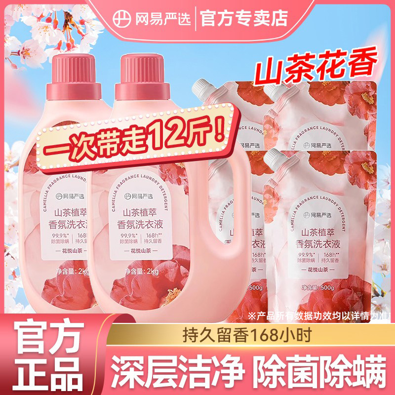 留香7天店铺洗衣液排行榜第一名