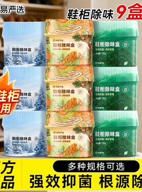 网易严选鞋柜除臭杀抑菌除异味器神家用留香除臭剂鞋柜除臭香薰