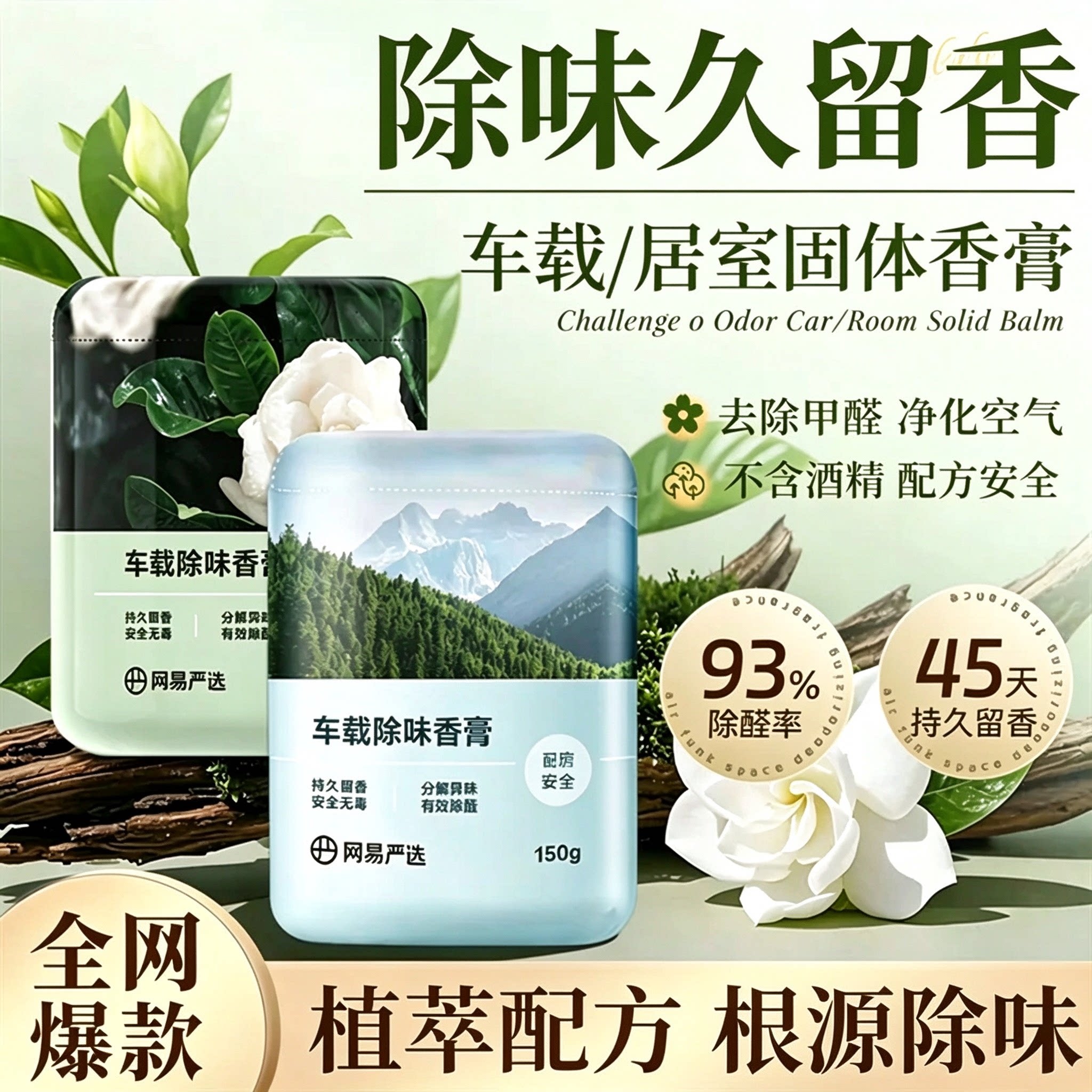 网易严选固体空气清新剂持久留香家用卫生间香薰香膏厕所香味除臭