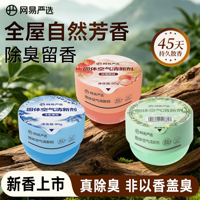 网易严选香膏空气清新剂卧室持久留香固体香薰厕所除臭去异味留香图片