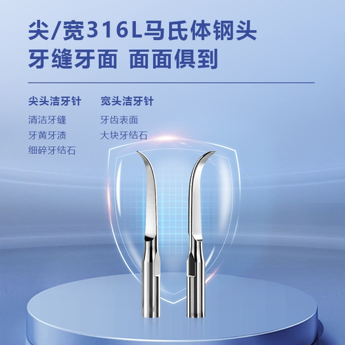 科颜乐声波洁牙器工作头配件