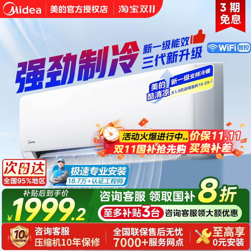 美的空调大1.5匹一级变频冷暖节能省电酷家用卧室挂机官方正品