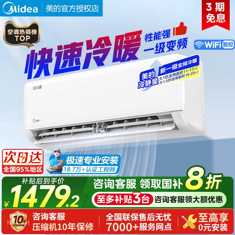 美的空调冷静星挂机官方正品PH2