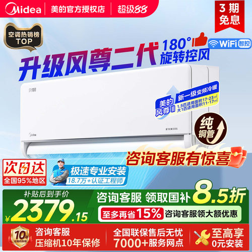 美的空调大1.5匹风尊2代