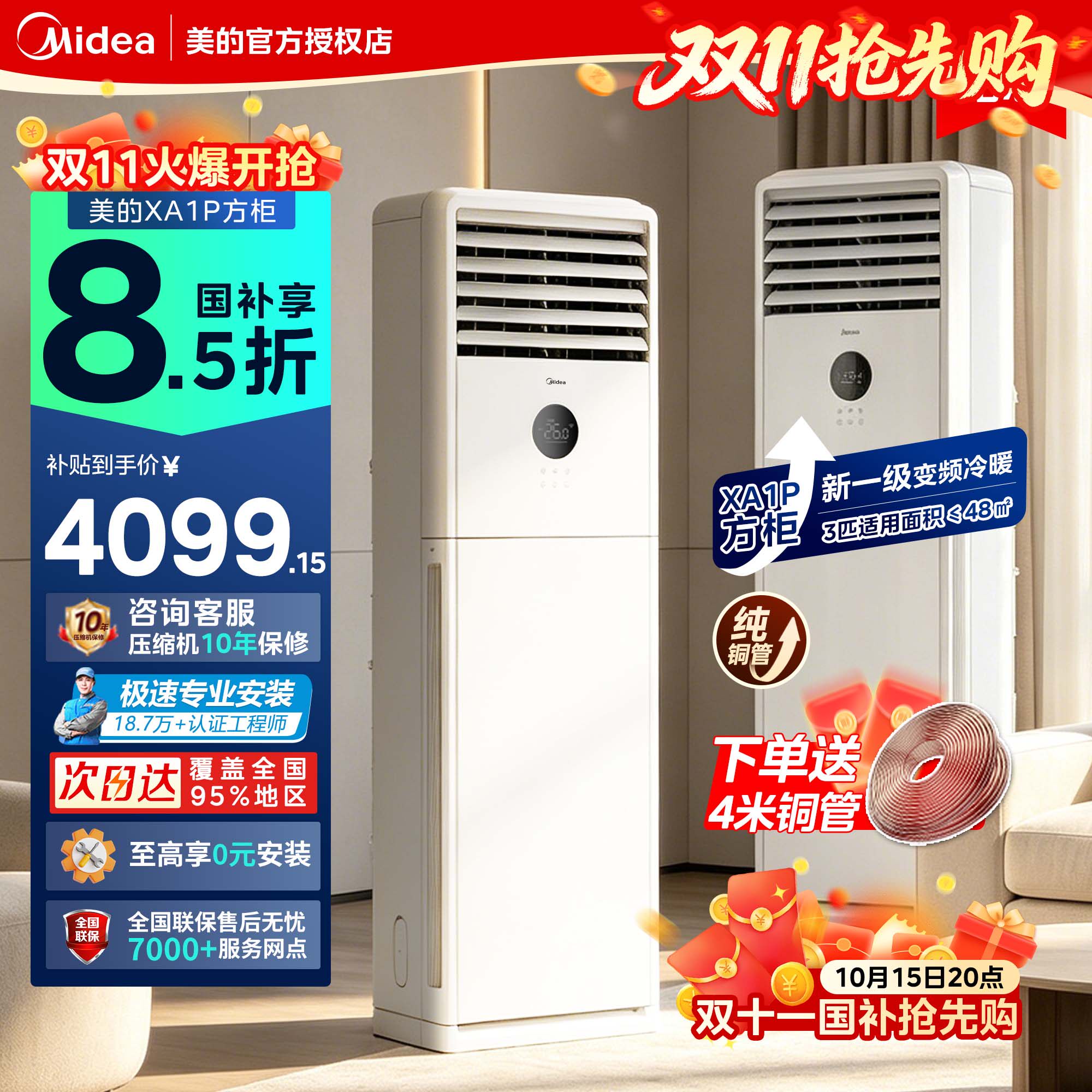 美的立式空调3匹一级变频冷暖两用家用客厅柜机商用风客方柜官方