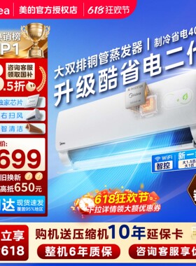 美的酷省电二代Pro空调大1.5匹1匹变频冷暖一级能效家用挂机26款