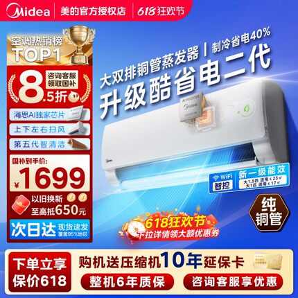 美的酷省电二代Pro空调大1.5匹1匹变频冷暖一级能效家用挂机正品
