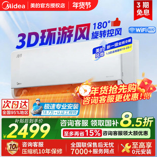 美的空调风尊科技版1.5匹新一级能效变频冷暖家用卧室挂机35MXC1