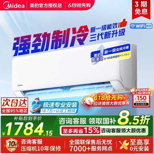美的空调酷清凉大1匹1.5匹一级
