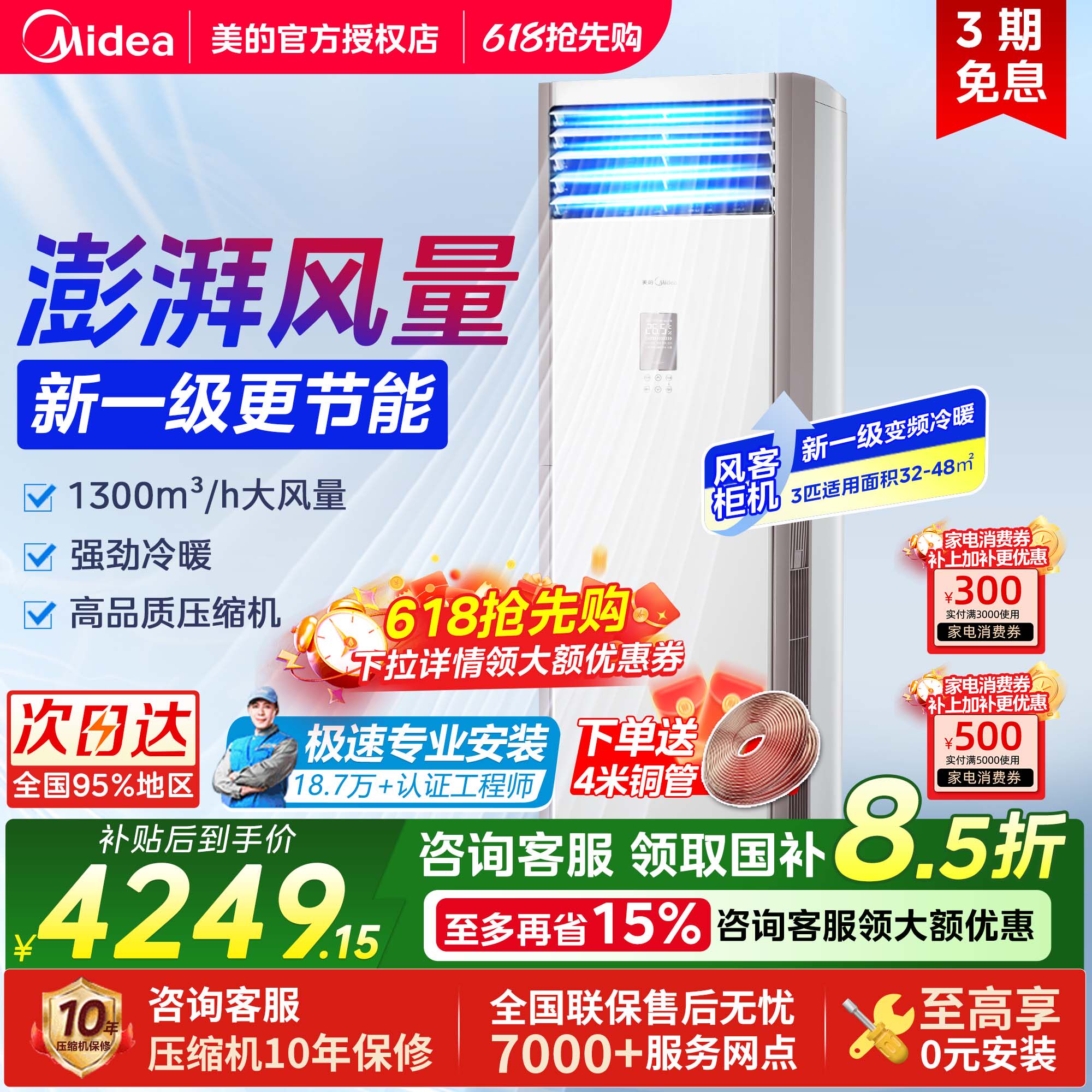 美的3匹立式空调一级能效冷暖变频家用柜机客厅商铺方柜风客官方