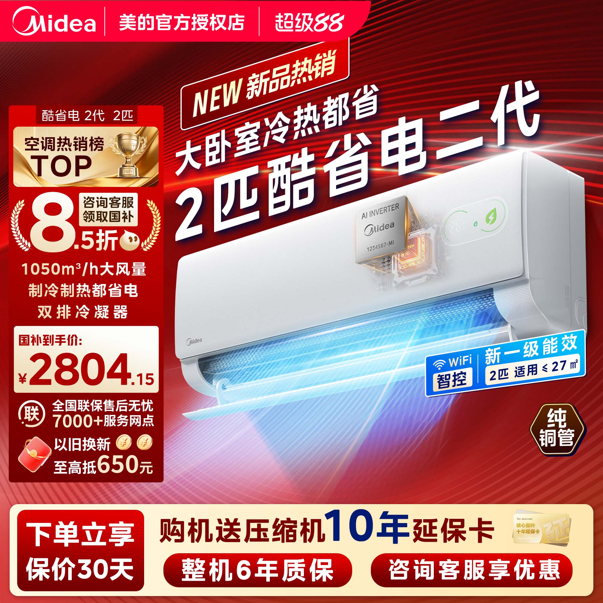 美的空调2匹大挂机卧室酷省电2代图片