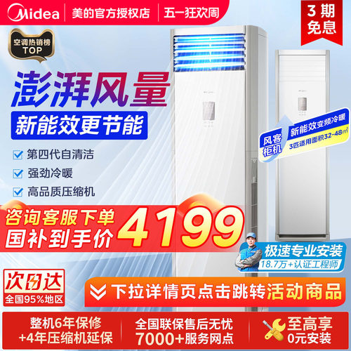 美的3匹立式空调一级能效柜机