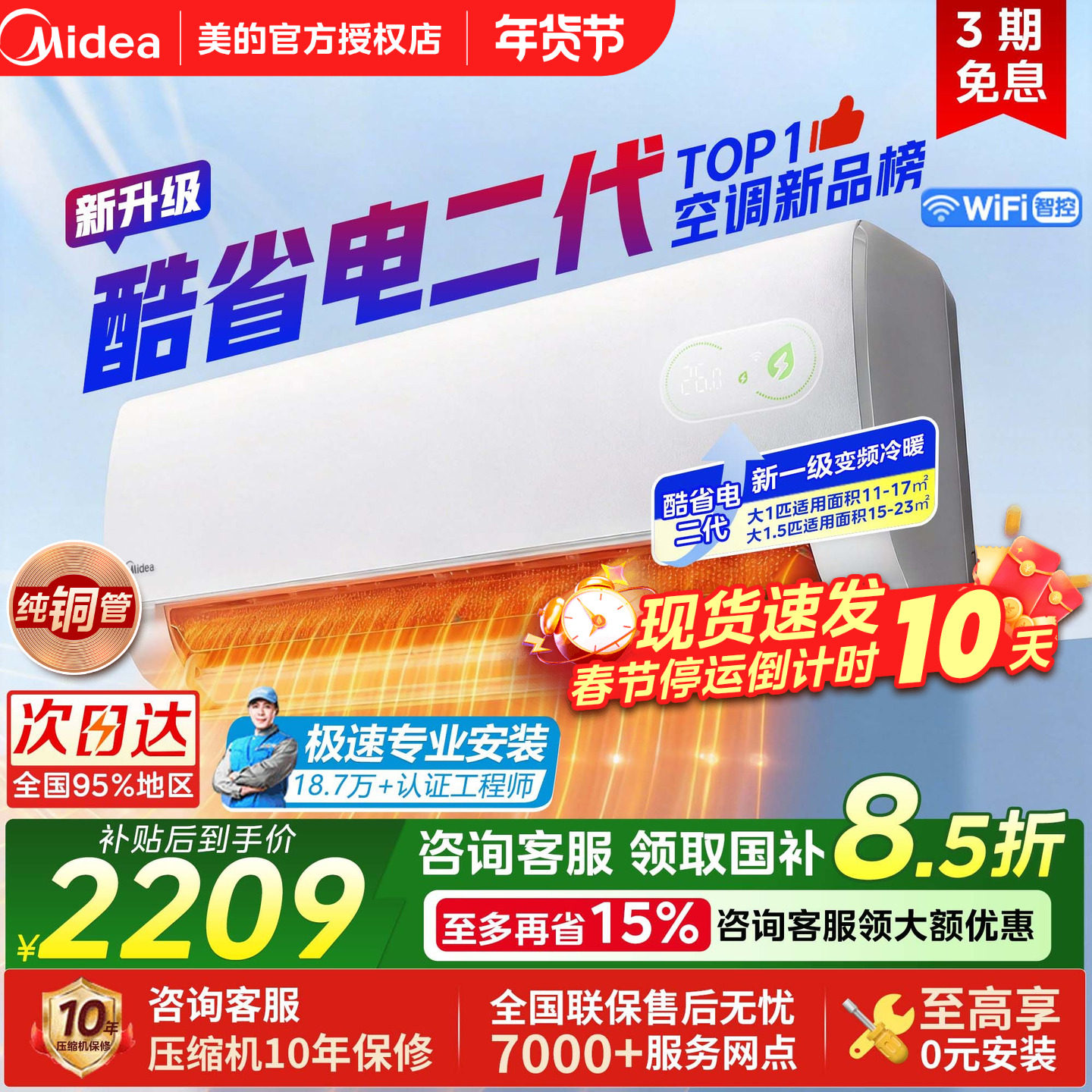 美的酷省电pro大1.5匹一级能效变频冷暖两用家用挂机空调官方正品