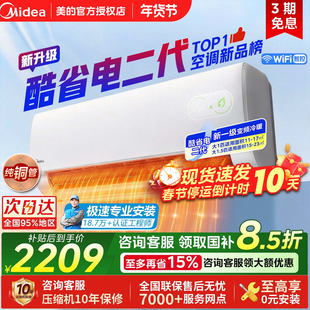 美的酷省电pro大1.5匹一级能效变频冷暖两用家用挂机空调官方正品