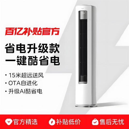 美的空调立式4匹大柜机省电一级能效冷暖变频家用大客厅官方正品
