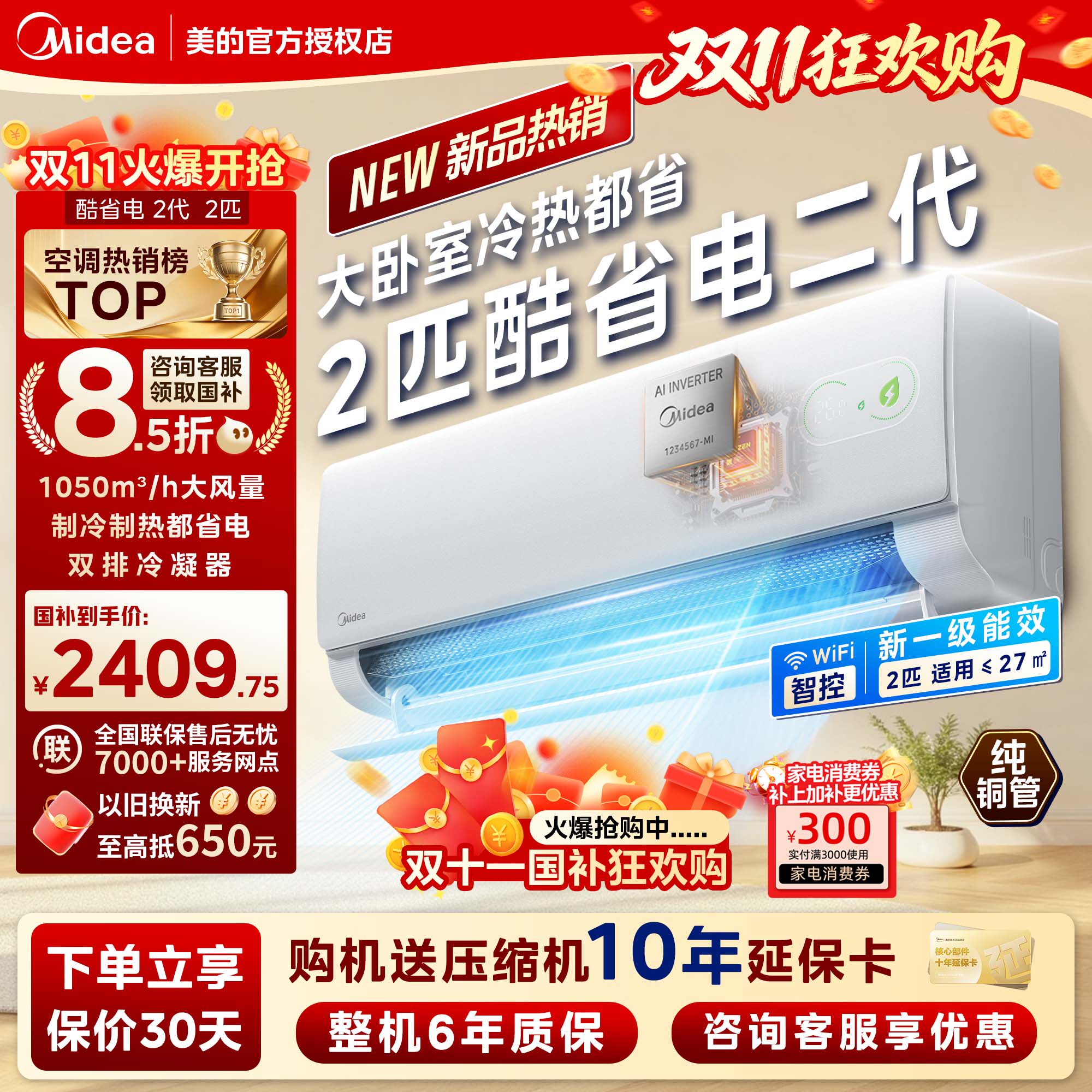 美的空调2匹酷省电2代挂机壁挂式