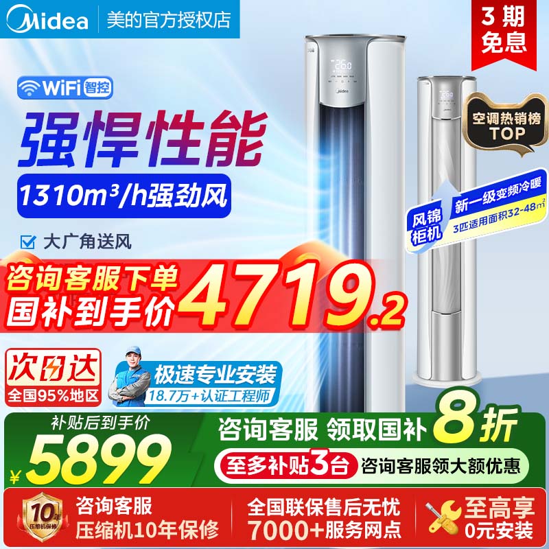 美的风锦柜机大风口大风量