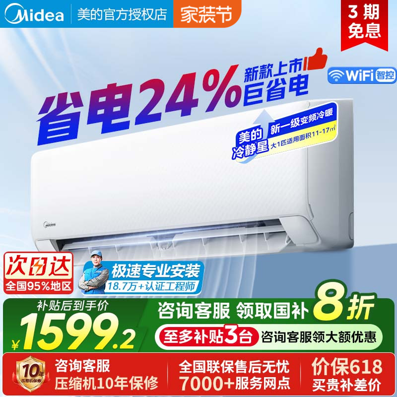2025年新款美的空调卧室挂机