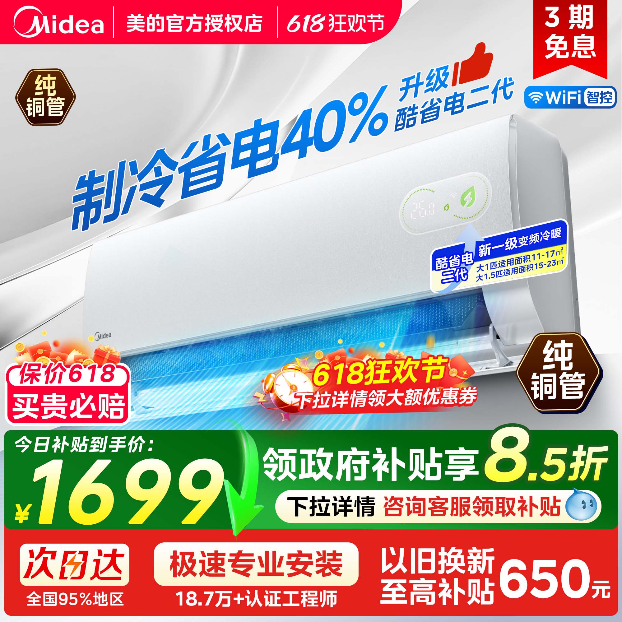 美的空调酷省电二代1.5匹1匹新一级变频冷暖两用家用挂机官方正品