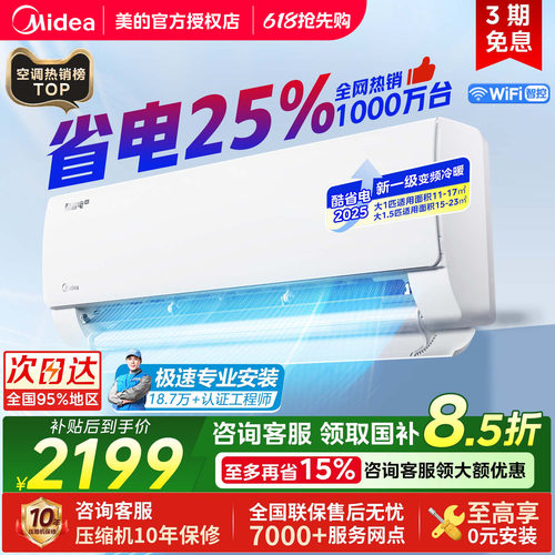 美的空调酷省电Pro大1.5匹1匹