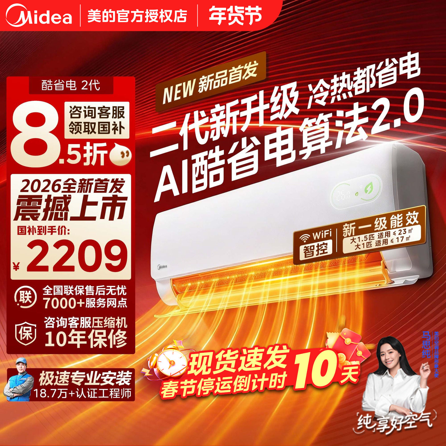 美的空调酷省电二代大1.5匹1匹变频冷暖一级能效家用挂机官方正品