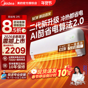 美的空调酷省电二代大1.5匹1匹变频冷暖一级能效家用挂机官方正品