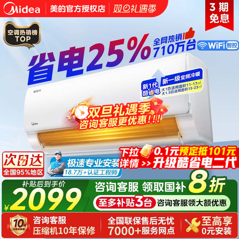 美的1.5匹一级空调挂机官方正品