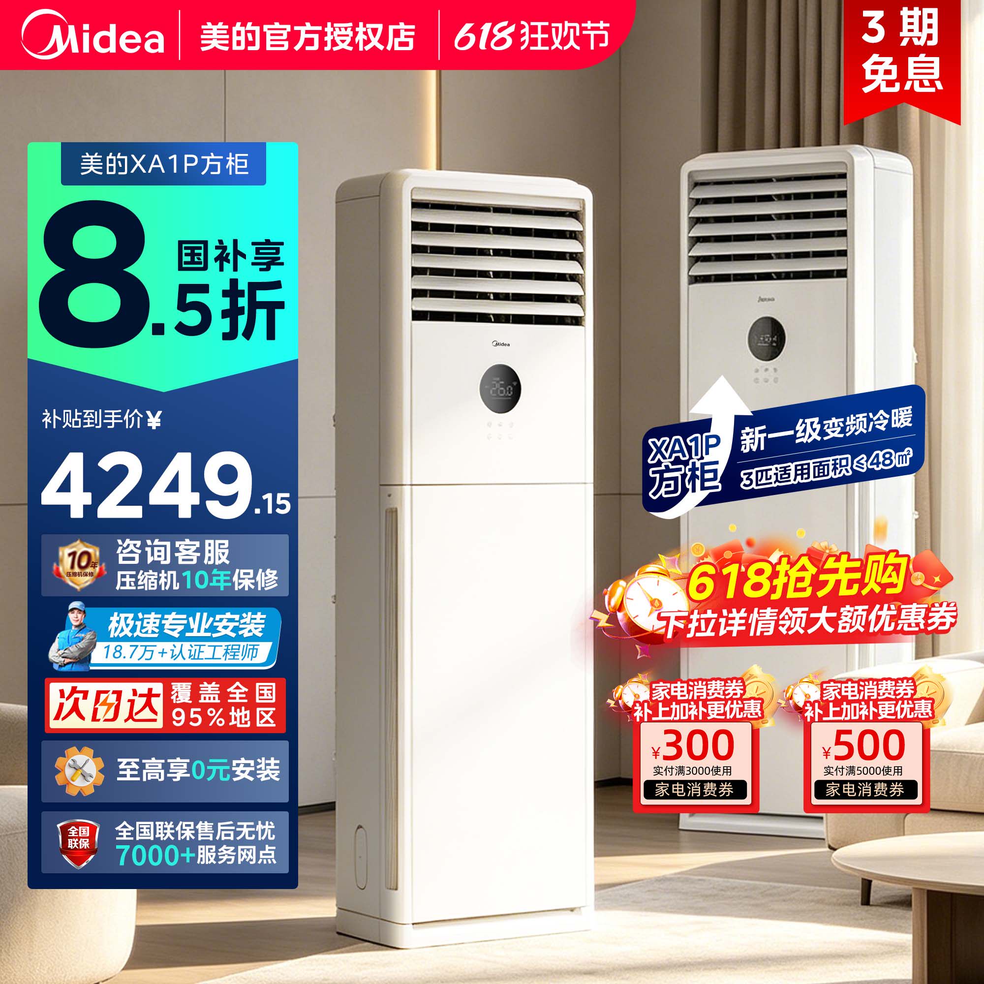 美的立式空调3匹一级变频冷暖两用家用客厅柜机商用风客方柜官方
