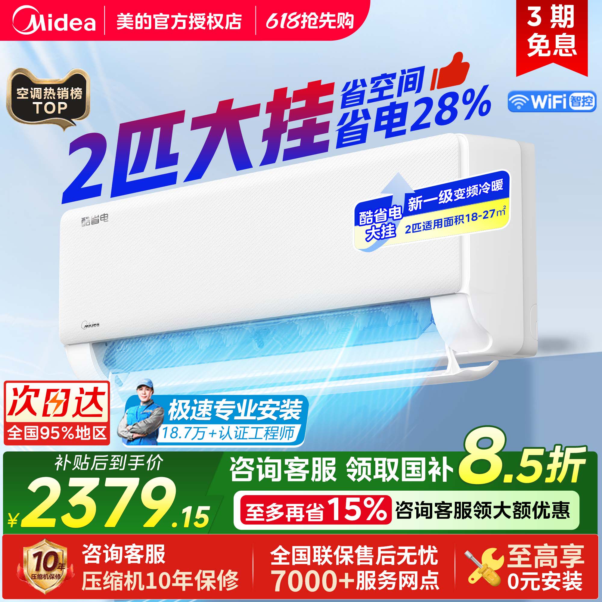 【大双排挂机】美的空调2匹挂机酷省电新一级变频冷暖家用壁挂式