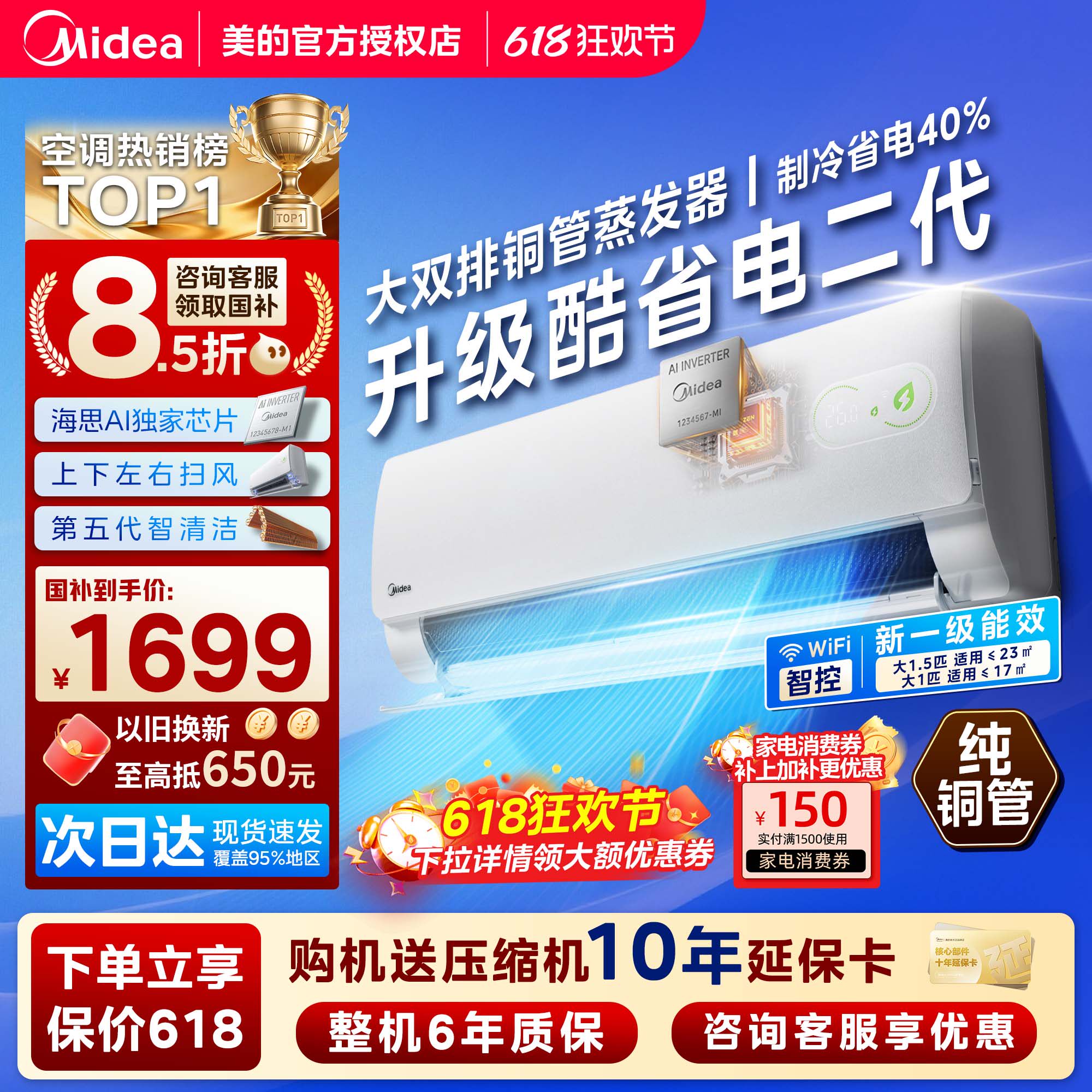 美的酷省电二代Pro空调大1.5匹1匹变频冷暖一级能效家用挂机壁