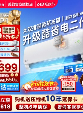 美的酷省电二代Pro空调大1.5匹1匹变频冷暖一级能效家用挂机正品