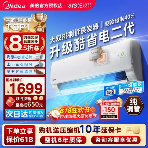 美的空调酷省电二代大1.5匹变频冷暖一级能效家用挂机官方正品