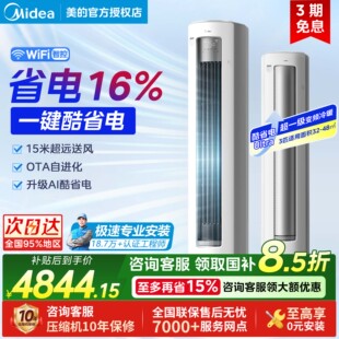 美的空调酷省电Ultra大3匹一级变频冷暖省电节能家用客厅立式柜机