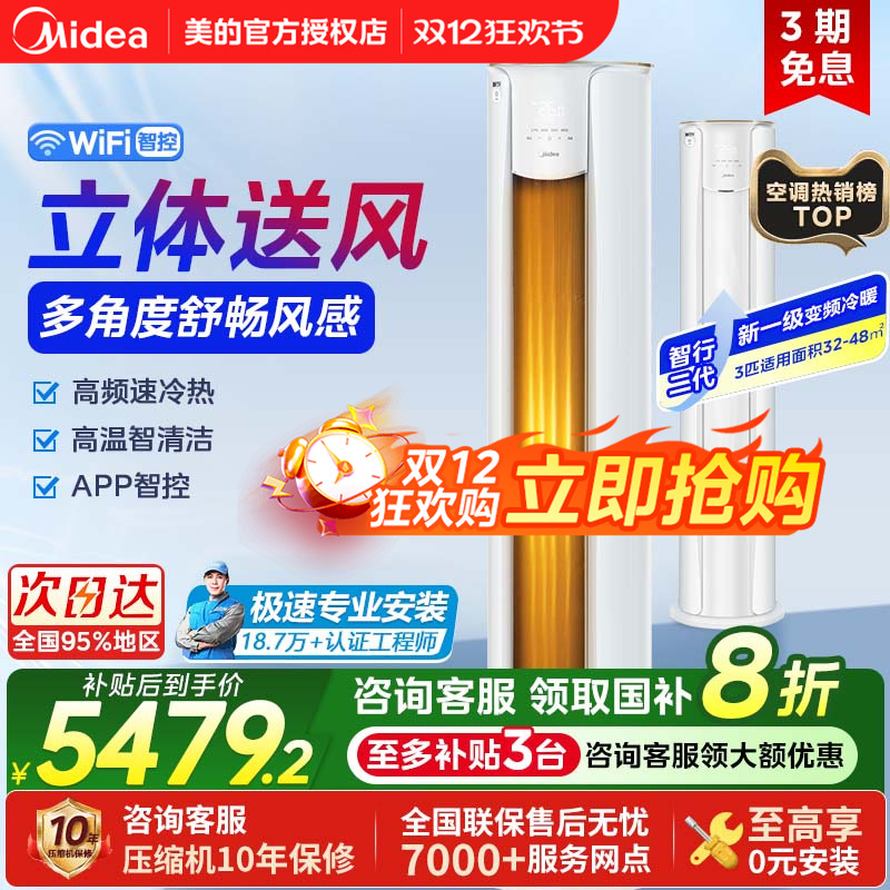 美的空调大3匹一级变频柜机