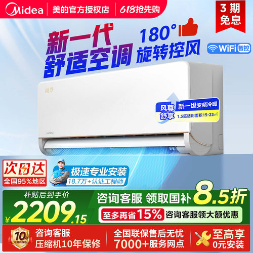 美的空调风尊1.5匹新一级能效变频冷暖家用卧室挂机官方正品MXC1J