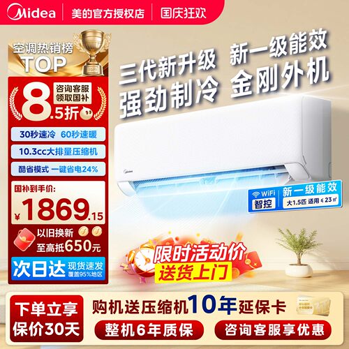 美的空调大1.5匹挂机一级变频冷暖两用家用壁挂式节能省电XA1P