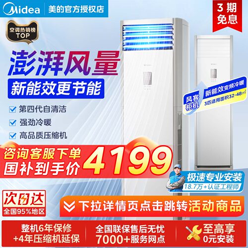 美的立式空调3匹一级变频方柜机