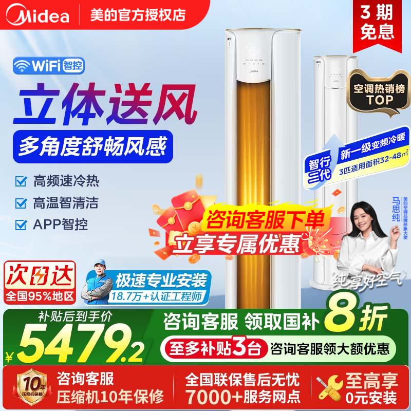 美的空调大3匹一级变频柜机