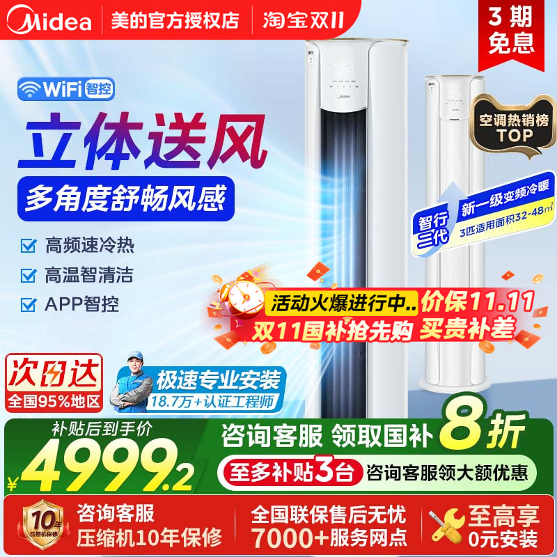 美的智行二代大3匹空调一级能效变频冷暖立式家用客厅柜机官方