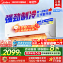 美 空调大1.5匹一级变频冷暖节能省电酷家用卧室挂机官方正品