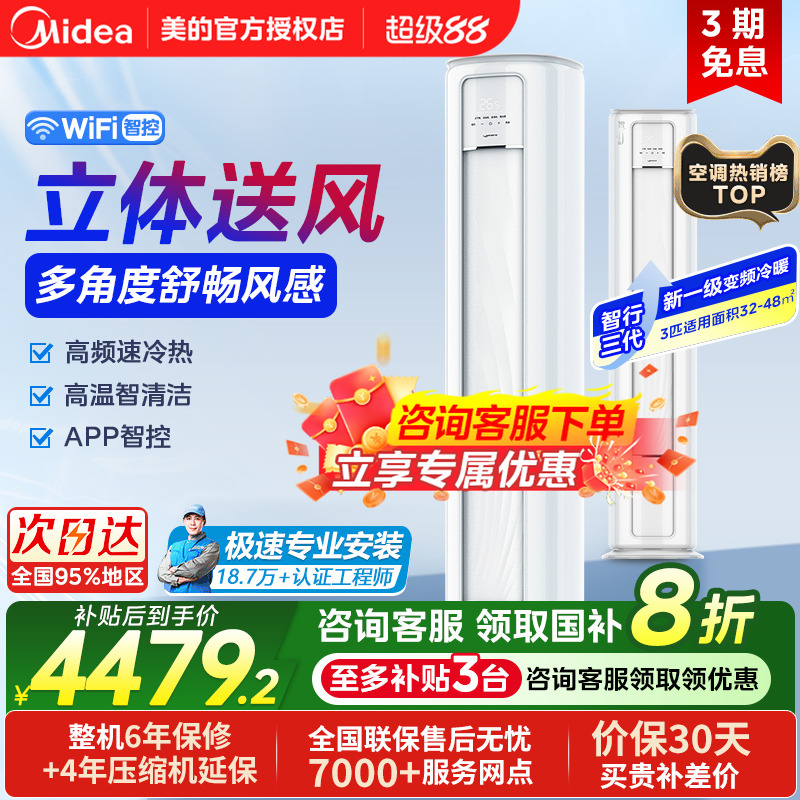 美的空调柜机大3匹客厅官方