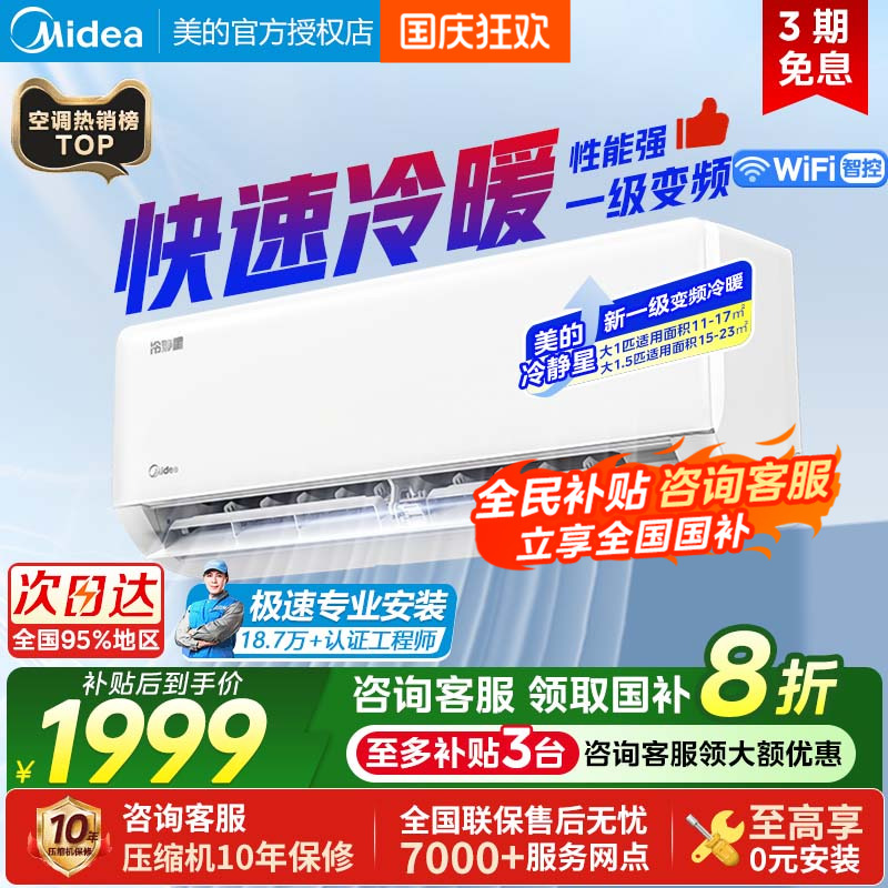 美的空调冷静星挂机官方正品PH2