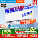 美 PH2 冷靜星大1匹1.5匹空調(diào)一級變頻冷暖家用省電掛機官方正品