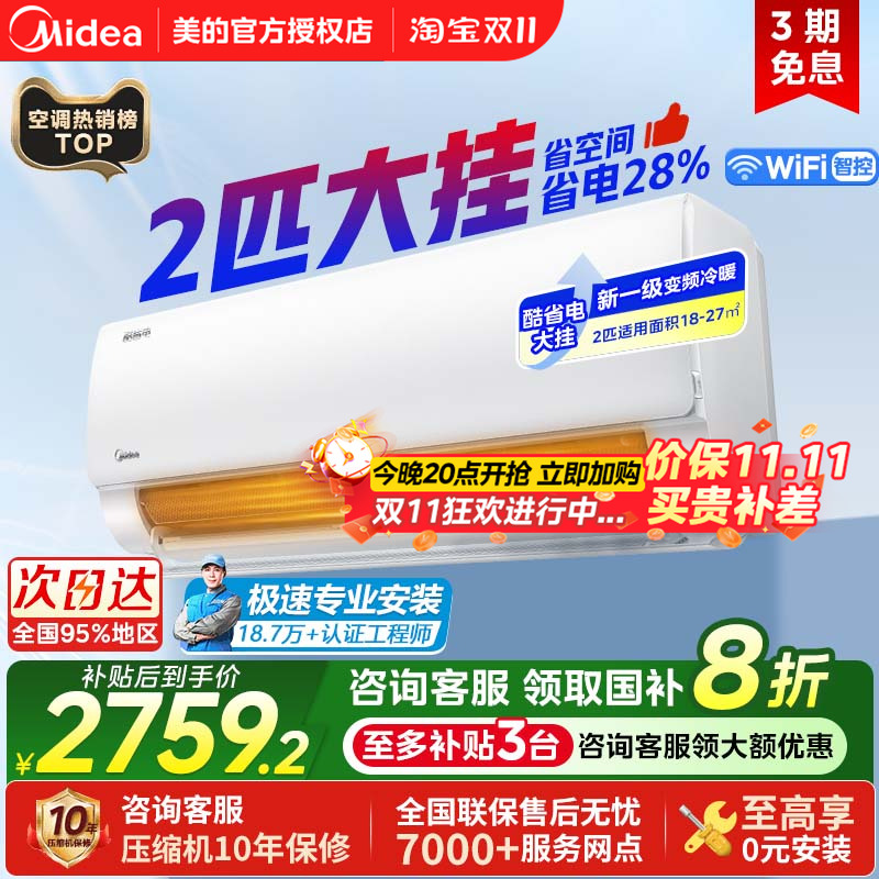 美的卧室大挂机2匹节能省电官方