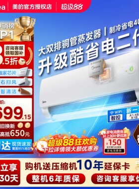 美的酷省电二代Pro空调大1.5匹1匹变频冷暖一级能效家用挂机正品