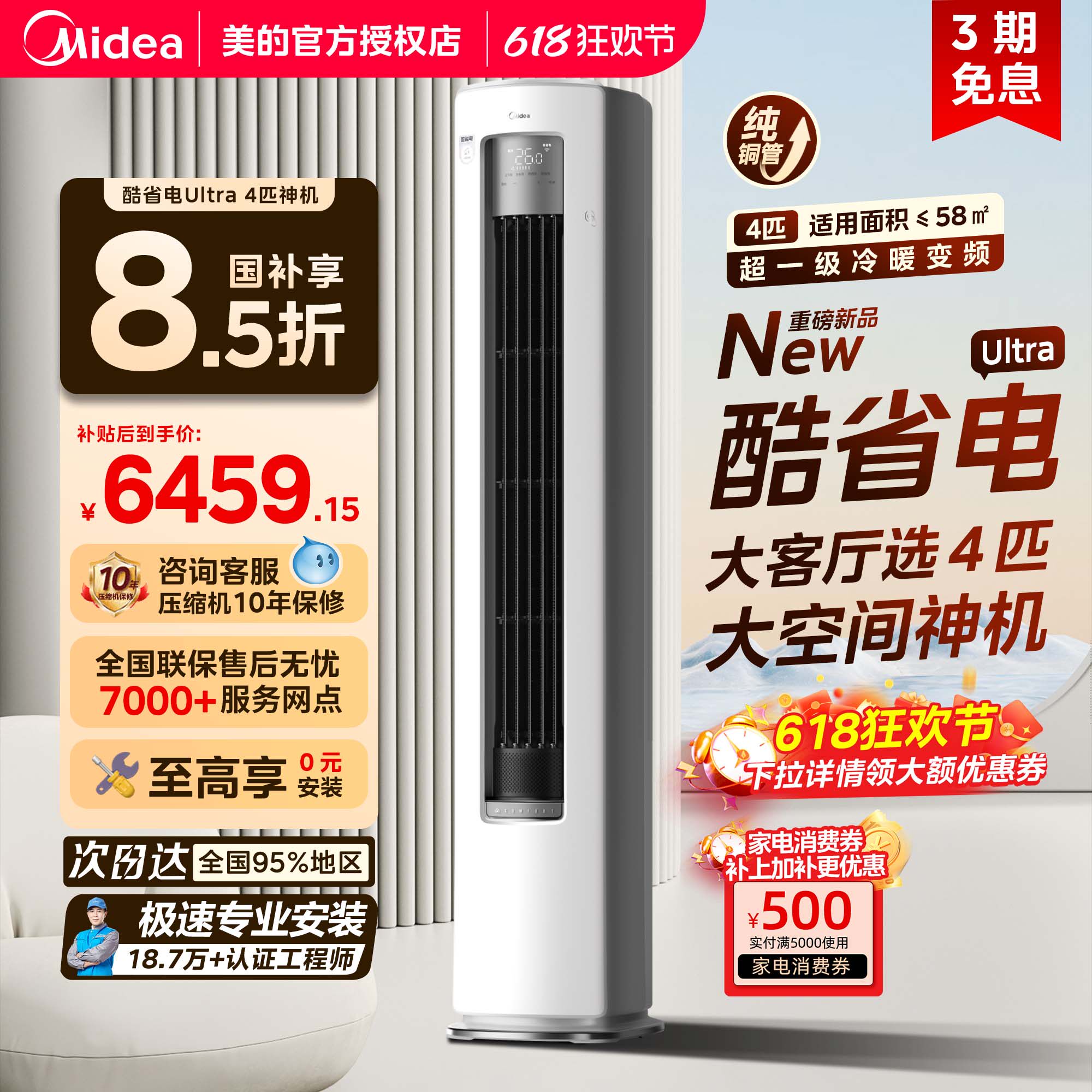 美的空调立式4匹大柜机酷省电Ultra一级能效冷暖变频家用官方正
