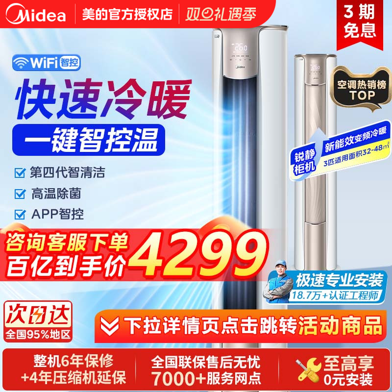 美的大3匹空调柜机政府补贴20%