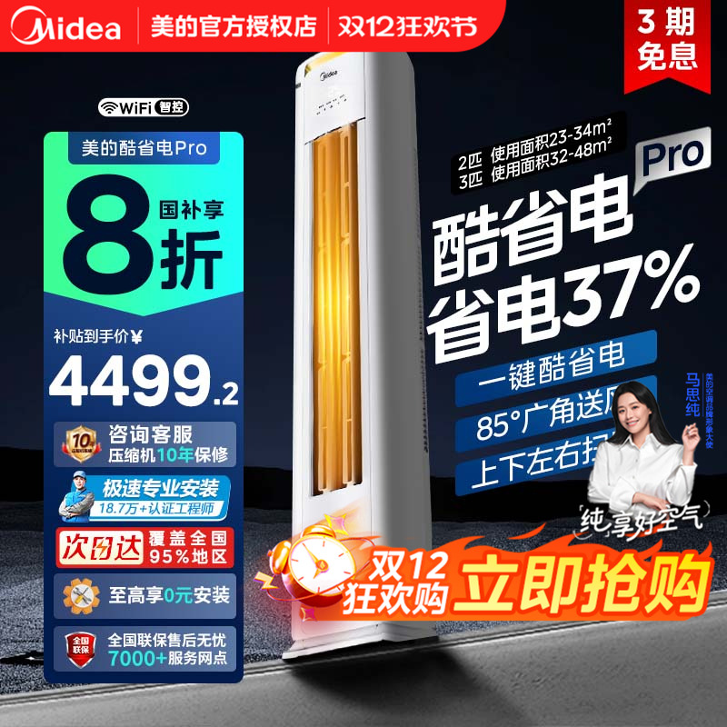 美的空调大3匹柜机政府补贴20%